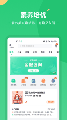 好课在线下载安装手机版