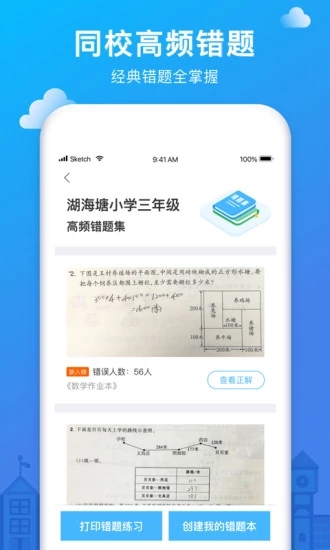 爱作业英语app下载免费版