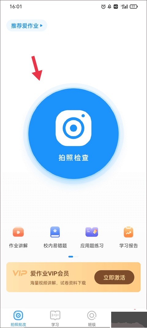 爱作业英语app下载免费版