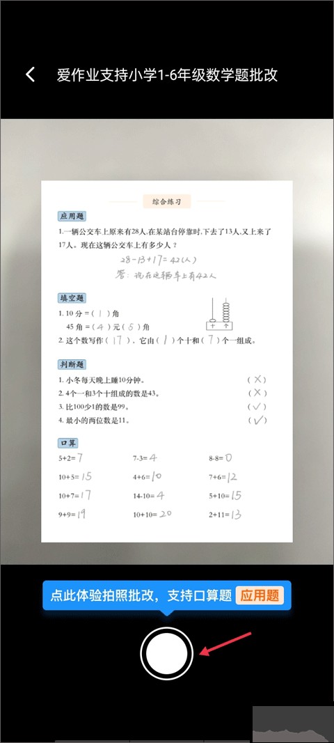 爱作业英语app下载免费版
