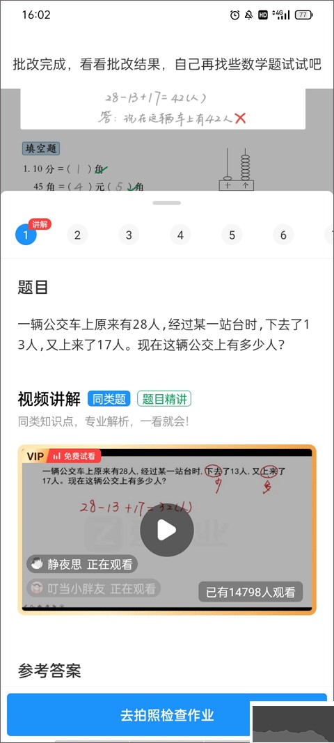 爱作业英语app下载免费版