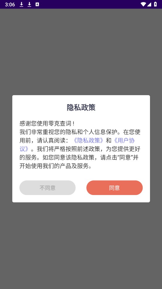零克查词下载安卓版