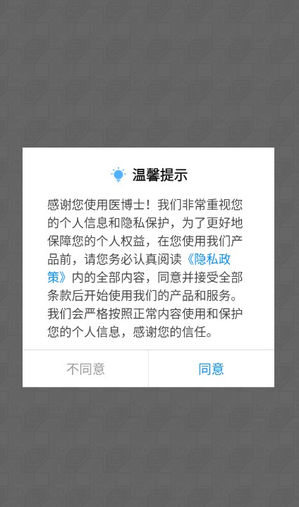 医博士app官方下载