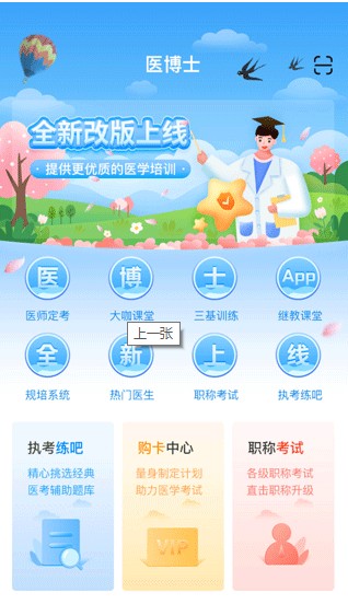 医博士app官方下载