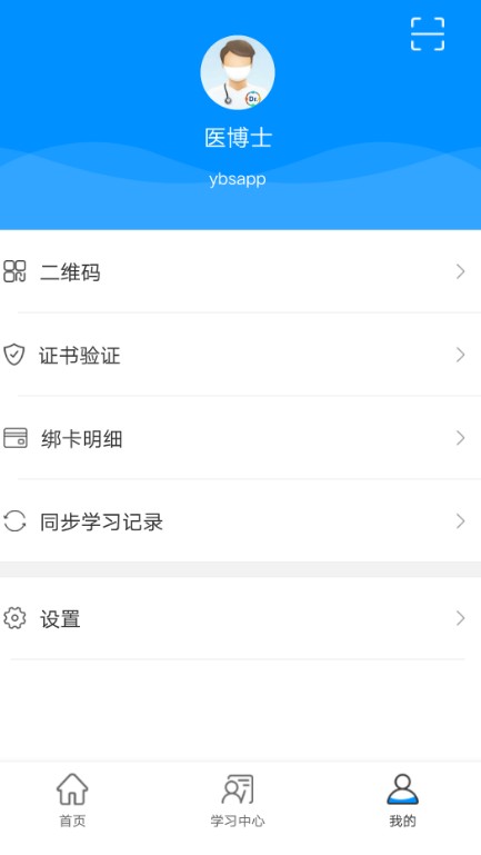 医博士app官方下载