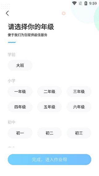 作业帮直播课app下载安装