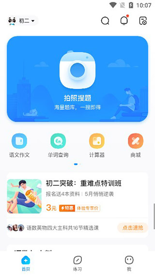 作业帮直播课app下载安装