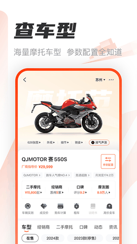 摩托范下载app