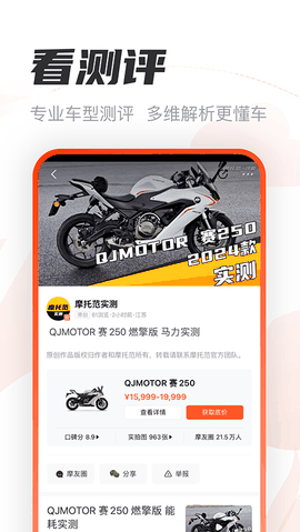 摩托范下载app