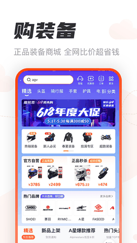 摩托范下载app