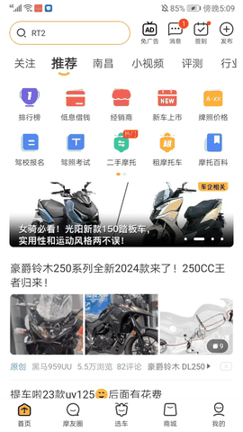 摩托范下载app