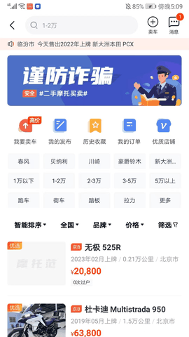 摩托范下载app