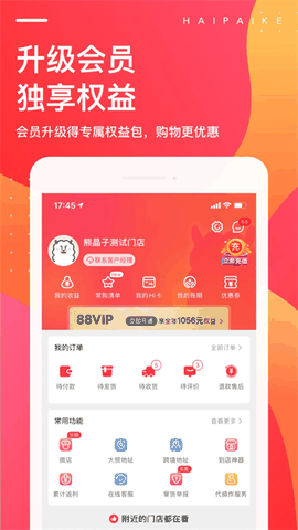 海拍客app官方版下载