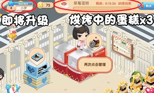 梦幻蛋糕店官方下载
