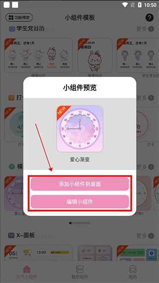 元气小组件官方版下载