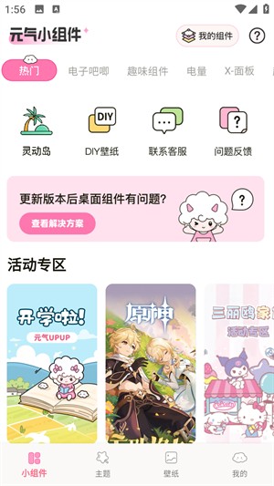 元气小组件官方版下载