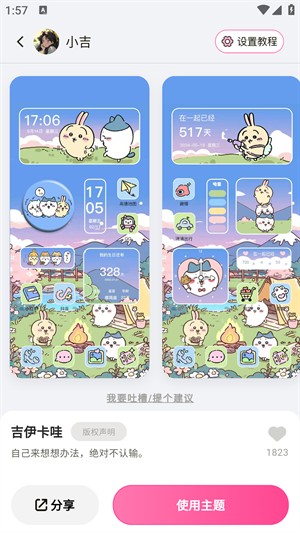 元气小组件官方版下载