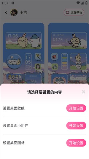 元气小组件官方版下载