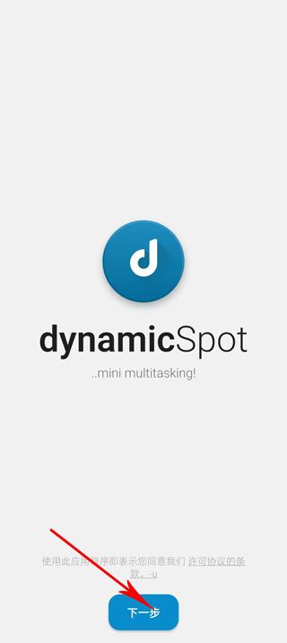dynamicspot下载免费版中文官方下载