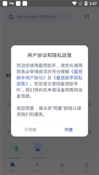 爱思助手极速版免费下载