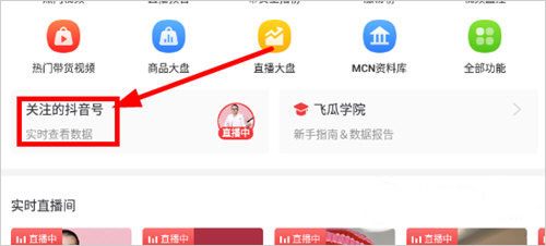 飞瓜数据手机版下载