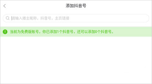飞瓜数据手机版下载