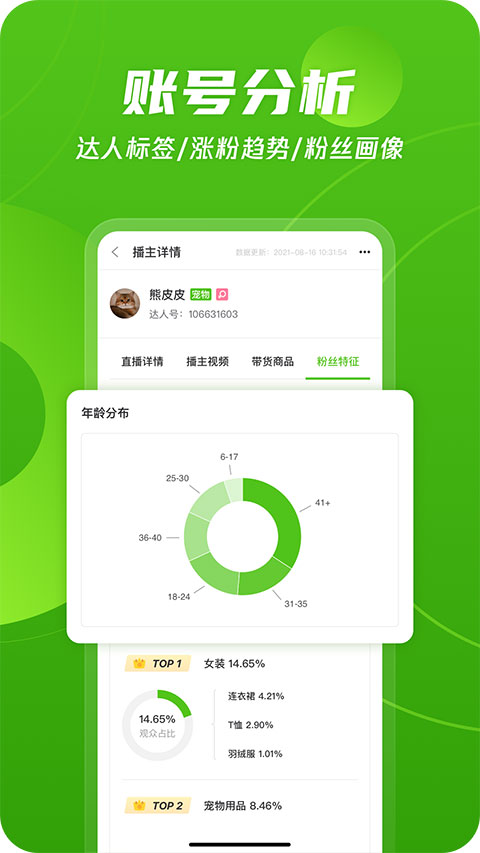 飞瓜数据手机版下载