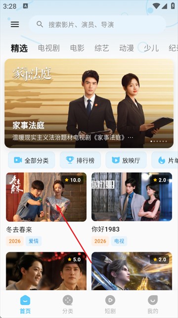 爱看影视app下载