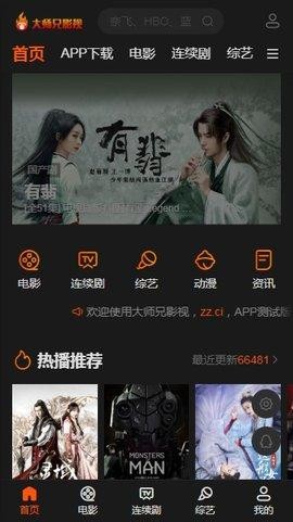 大师兄影视官方下载