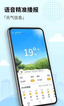 喜悦天气下载手机版