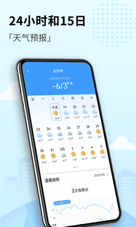 喜悦天气下载手机版