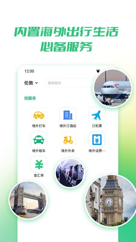 出境易app下载最新版