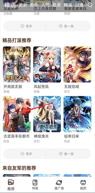 喵呜漫画app官方下载