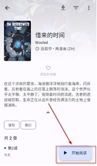 繁花漫画官方正版下载