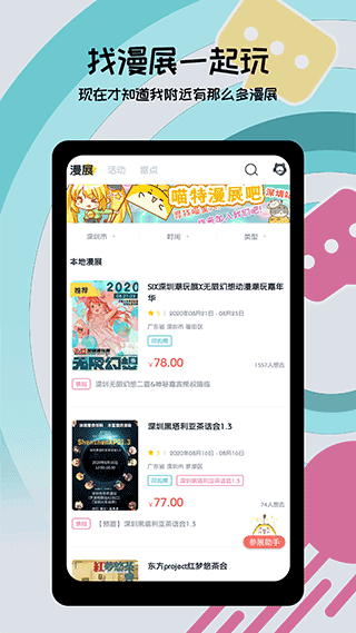喵特漫展官方正版下载