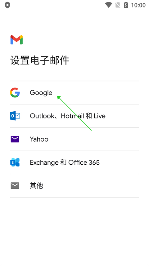 谷歌邮箱下载