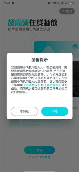 小飞机网盘安卓下载