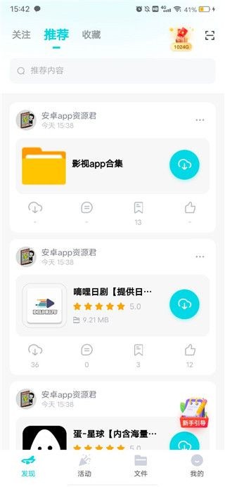 小飞机网盘安卓下载