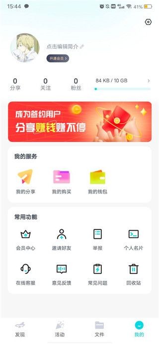 小飞机网盘安卓下载