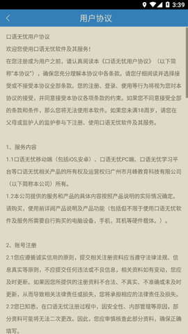 口语无忧最新版本下载