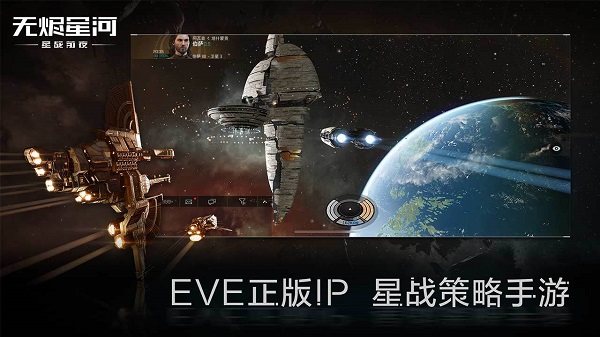 星战前夜游戏安卓下载