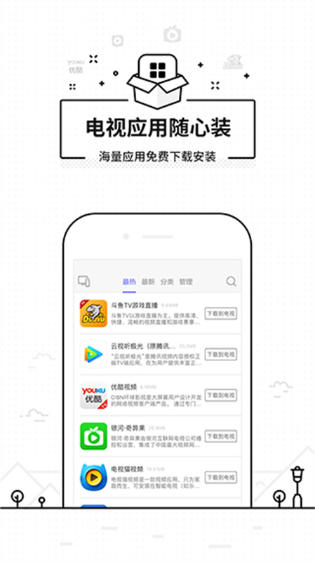 悟空遥控器官方免费下载