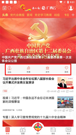 广西云app官方版下载