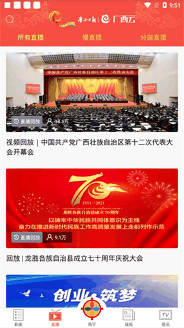 广西云app官方版下载