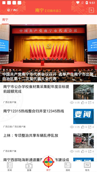 广西云app官方版下载