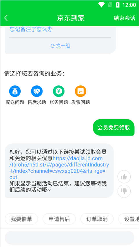 京东到家app下载正版