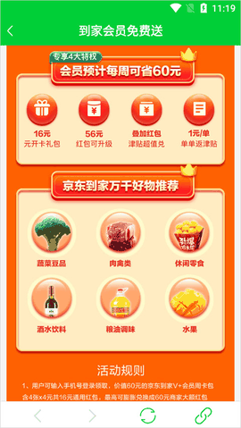 京东到家app下载正版