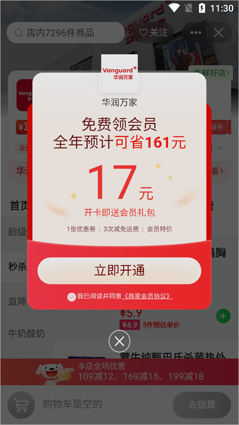 京东到家app下载正版