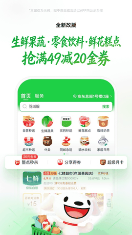 京东到家app下载正版