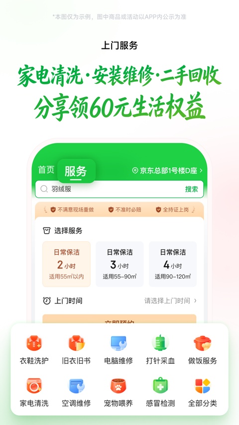 京东到家app下载正版